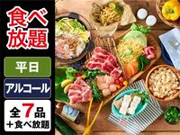 【食べ放題】(冬)【平日】スタンダードBBQプラン（アルコール付き飲み放題）