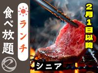 【2月1日以降はこちら】中村屋のランチ（シニア）