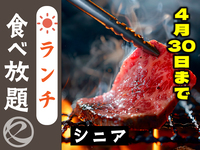 【4月30日まで】中村屋のランチ（シニア）