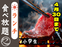 【4月30日まで】中村屋のランチ（小学生）