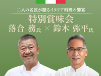 落合 務 氏 × 鈴木 弥平 氏 特別賞味会　フリーフロー