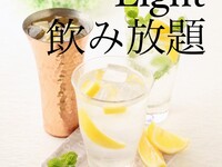 ３月～New ライト飲み放題＋1,700円(税抜)