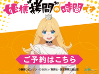 It's time for the princess' "torture" ~Room reservation~3 hours