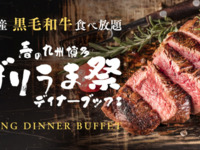 ~Spring Kyushu Hakata Bariuma Festival Dinner Buffet~ Junior and Senior High School Students