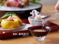 和コース〜鮮魚と野菜のコース【日本酒ペアリング付】