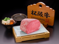 【期間限定2月7日(土)～28日(土)】松阪牛