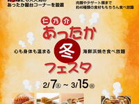 【あったかフェスタ】120分食べ放題コース