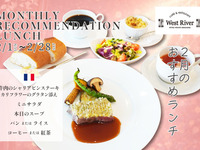 【2月】おすすめビストロランチ