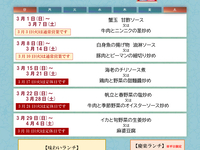 (3月)味わいランチ