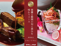 3/6~5/6《夕食》15,000円コース ～春薫る 静岡の旬と恵みを味わうコース～