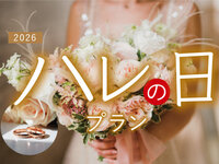 [Plan for 2 people] 2026 Special Day Plan for an important anniversary