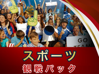 【月～金★限定価格】お昼のスポーツ観戦パック3時間（利用開始17時まで限定）