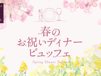 Spring Celebration Dinner Buffet (Adult)