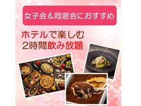 春！Lunchで乾杯！　大人