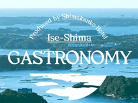 伊勢志摩ガストロノミー ランチ賞味会 【6月14日 / 9月13日 】