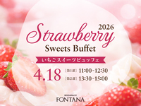 【お子さま】NOC会員限定 いちごスイーツビュッフェ(1部)