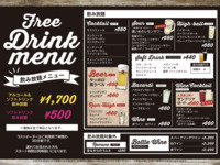 【all you can drink】