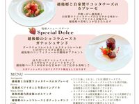 バレンタイン特別コース