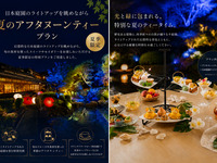 【Midsummer Fruits Afternoon Tea】～夏灯りの庭園～＋cafe free（大正邸宅）