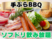 Economy Plan (includes all-you-can-drink alcohol and soft drinks)