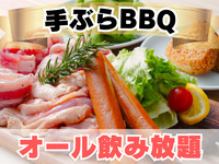 《ｶｼﾞｭｱﾙ席》A.エコノミー 手ぶらプラン(オール飲み放題)