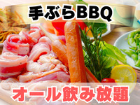 B.スタンダード 手ぶらプラン(オール飲み放題)