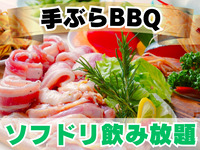 C.バラエティ 手ぶらプラン(ソフドリ飲み放題)