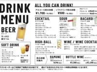 【飲み放題】