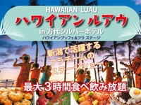 Hawaiian Luau at Bandai Silver Hotel - Children 2 and under (chairs provided)