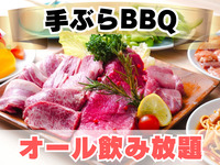 《ﾗｸﾞｼﾞｭｱﾘ席》E.プレミアム 手ぶらプラン(オール飲み放題)