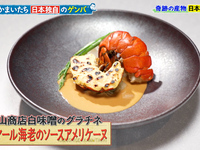 【アップグレードコース】オマール海老・黒毛和牛のWメインを楽しめる全6品