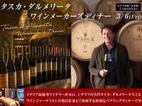 【TASCA D'ALMERITA】타스카 달 메리타 와인 메이커스 디너
