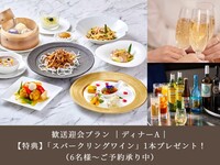 【歓送迎会プラン】｜4月  前月までのご予約特典付き｜ディナーA｜ 8,000円