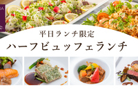 Weekday Lunch Half Buffet (Adult)