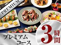 Premium course 3 hours / Includes all-you-can-drink of 170 types of drinks including Yamazaki single malt (Monday to Thursday)