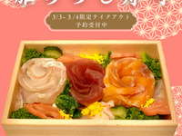 【3/3-4限定】 テイクアウト「雛ちらし寿司」