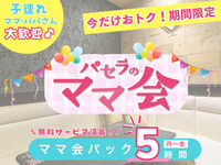 Starting February 26th, stay for 5 hours for the price of a 3-hour pack! [Monday-Friday ★ Limited Price] 5-hour Moms' Gathering Pack | Includes a variety of free services! (Monday-Friday)