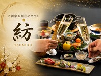 紡｜つむぎ＜土日祝個室＞