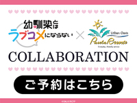 幼馴染とはラブコメにならない　～4時間