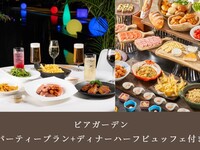 [Beer Garden] Party plan + dinner half buffet included *Reservations required by the day before