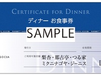 ディナー食事券 ￥15,000