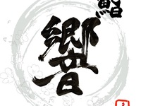 貸切飲み放題キャンペーン15品おまかせ本格鮨コース！　【予約方法】◾️①◾️実際の予約人数に関係なく「人数：８名」を選択　◾️②◾️予約状況カレンダーで◯の日程で行ける日選択　◾️③◾️下の質問欄で実際の予約人数を記入