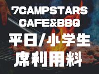 [Weekdays] Elementary school student / 1 person [Selection required]