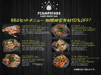 🍖セットメニュー10%OFF！ キャンペーン開催中！🍖  