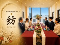 ＜平日個室＞紡（つむぎ）