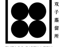 【双子蒸留所 x 真茶亭 イベント】双子蒸留所 ドリンクチケット