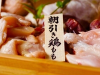 A very satisfying course where you can enjoy a variety of grilled Tajima chicken dishes slaughtered that morning!