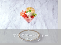 (Optional) Grass Fruit + 1100 yen