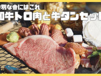 ⭐️Online Reservation Only "Special": Wagyu Beef Fatty Meat and Beef Tongue Plan [Chef's Choice/Ingredients/All-You-Can-Drink] 1 serving