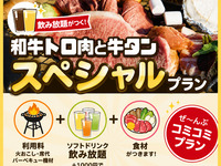⭐️Online Reservation Only "Special": Wagyu Beef Fatty Meat and Beef Tongue Plan [Chef's Choice/Ingredients/All-You-Can-Drink] 1 serving